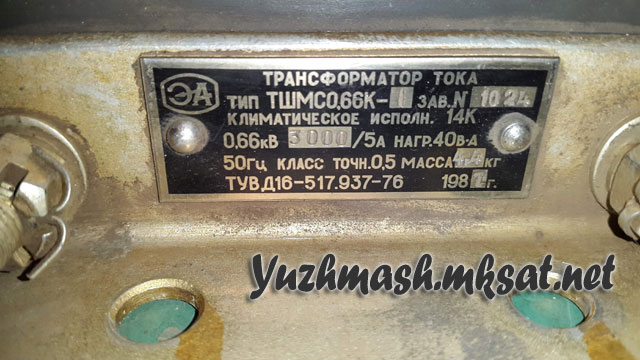 Табличка трансформатора тока ТШМС0,66К-1 3000/5 кл.0,5